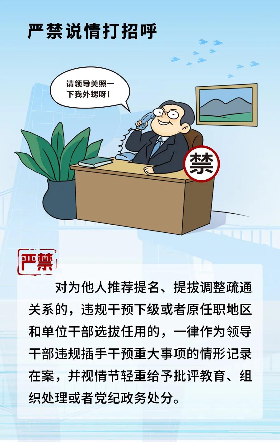 加强换届风气监督